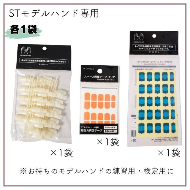 メール便送料無料］ JNEC認定 ネイルチップ＋ルースキューティクル