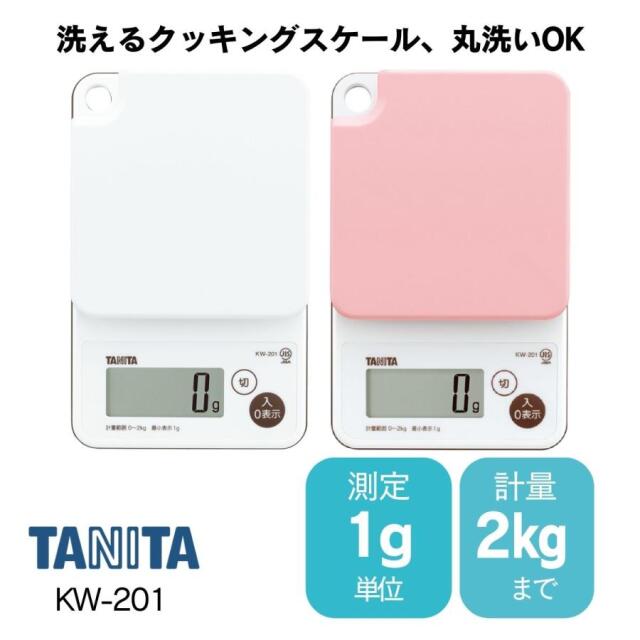 タニタ 洗える 防水 デジタル クッキング スケール KW-201 計量2kg かわいい おしゃれ はかり 計り 量りキッチン 台所 料理 TANITA