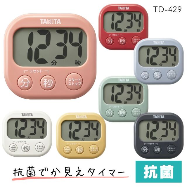 タニタ 抗菌でか見えタイマー TD-429 大型表示画面 SIAA 抗菌加工 TANITA