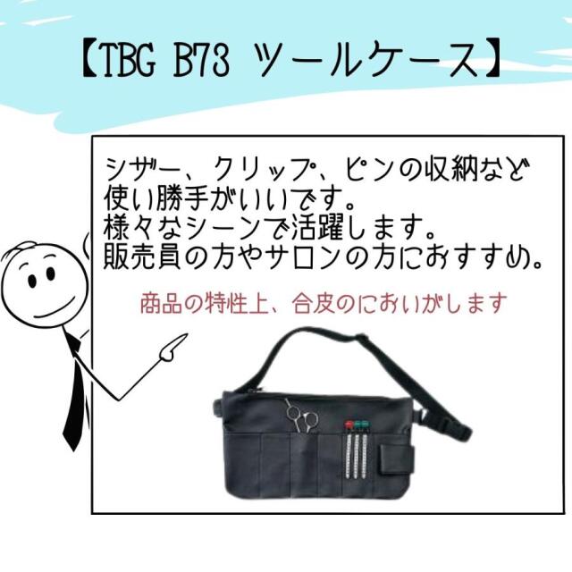 理美容通販ブライトエン】シザーケース＆シザーベルト。美容師・理容師