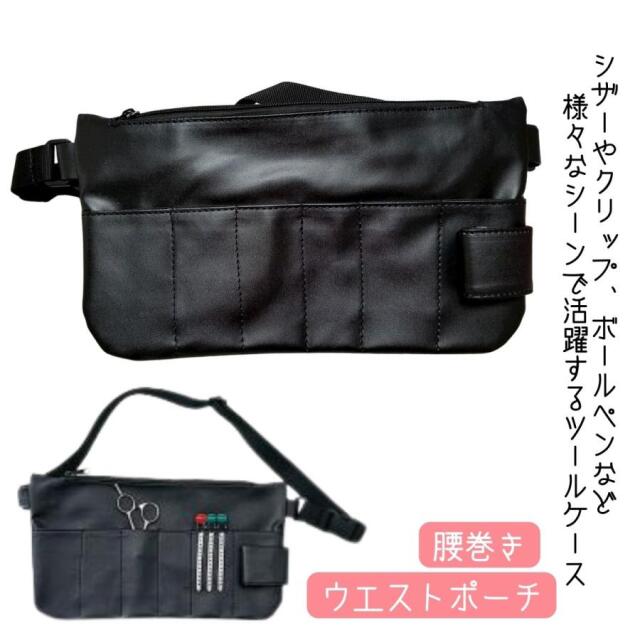 シンプル 収納ポーチ 美容師 シザーベルト TBG ツールケース B73 ブラック 黒 滝川 ヘアクリップ 腰巻き ウェストポーチ 収納 おすすめ シザーケース 無地