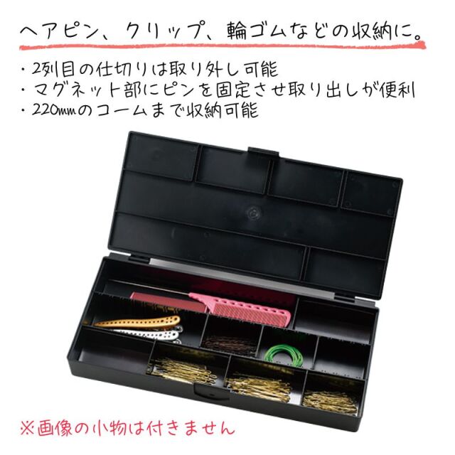 多色プラスチックヘアピン 収納ケース付き TBG コスメコレクトBOX | 美容師/理容師に人気 ヘアピン収納ケース