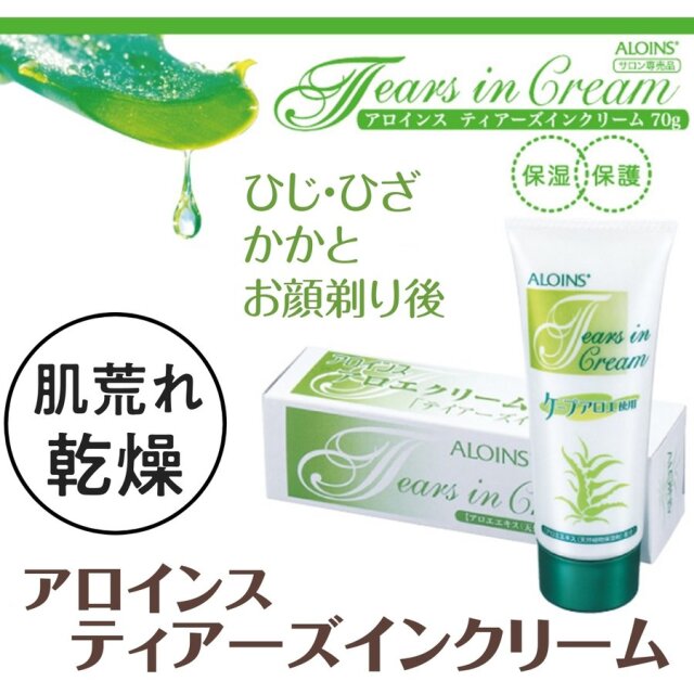 肌荒れ・乾燥に アロインス ティアーズインクリーム 70g アロエエキス配合 日本製 全身用スキンケアクリーム 保湿 ひじ/ひざ/かかと/お顔剃り後