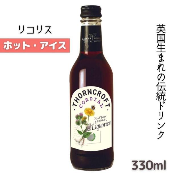 英国伝統 ソーンクロフト ハーブコーディアル リコリス 330ml 希釈タイプ ホット・アイス ナチュラルドリンク 清涼飲料水