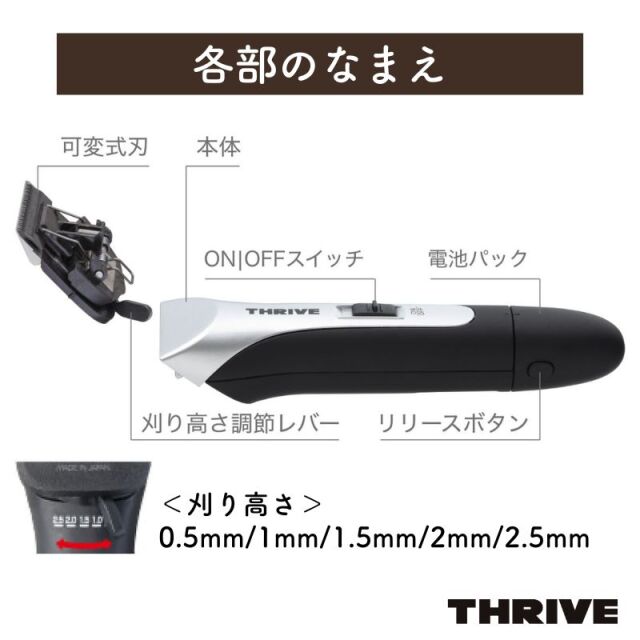 定価37400円 THRIVスライブ バリカン クリッパー img_products04.png
