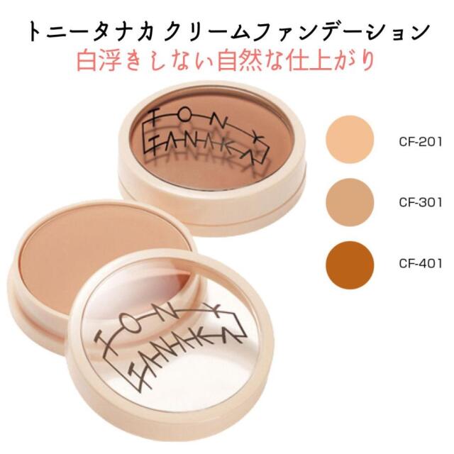 トニータナカ クリームファンデーション UV | 白浮きしないプロ用