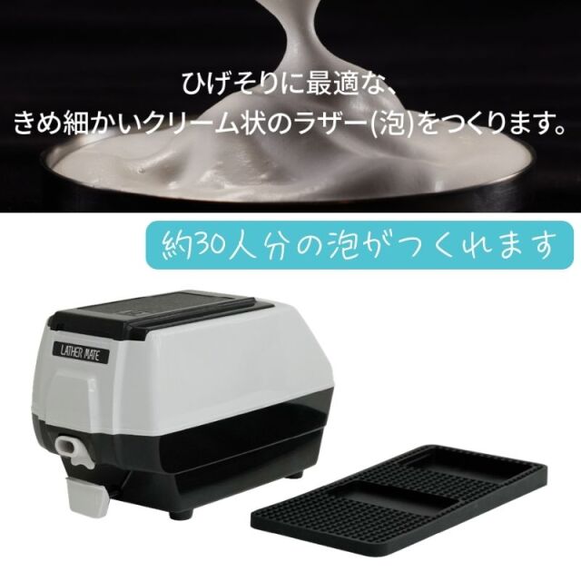 OKUSUN ラザーメイト　ミキサー　泡立て機 ラザーメイト OM-50 ｜ 床屋・理容室・バーバーのシェービング液の
