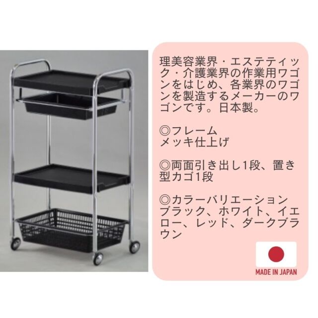 キャスター付ワゴン　美容室　理容室　レトロ 代引き不可 美容室ワゴン キャスター付き 理容室 セット台α No.1