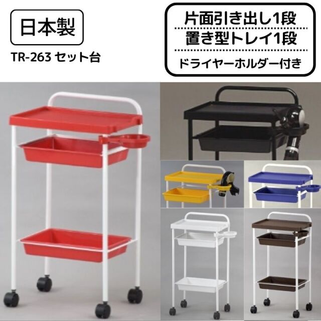 ワゴン カート ラック 理美容 床屋 収納 多機能 赤白 ポップ 昭和レトロ 通販サイトブライトエン】美容室/理容室/ネイルサロン/エステサロン等