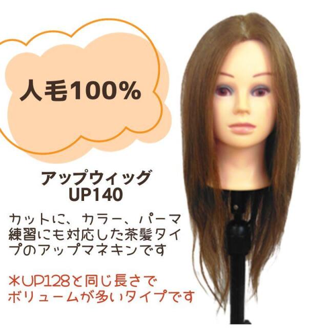 カットウィッグ人毛10体セット 理美容練習用 up140-15.jpg?t=20231004151324