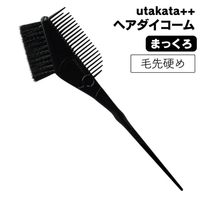 utakata++ ウタカタ++ ハケ ヘアダイブラシ [硬め] [まっくろ