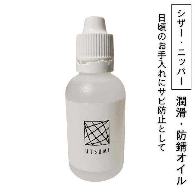 内海 シザーオイル 50ml 潤滑 防錆 UTSUMI ハサミ シザー ニッパー お手入れ オイル