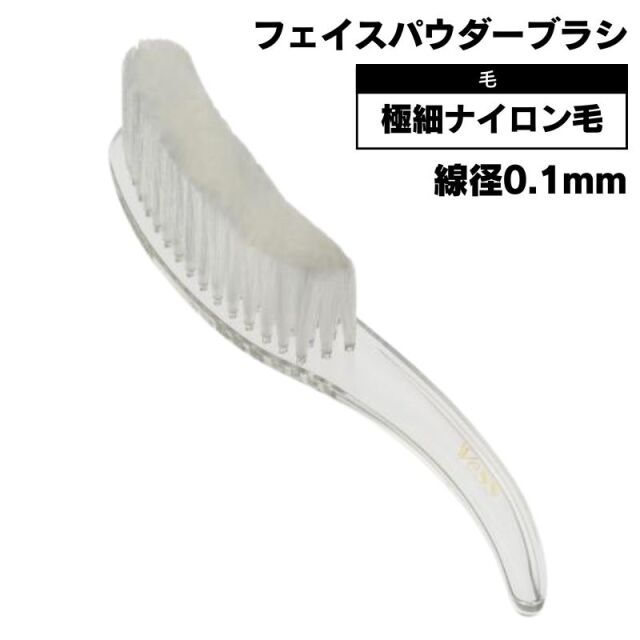 ベス F-706E フェイスパウダーブラシ フェイスブラシ 毛払い パウダー落とし Vess