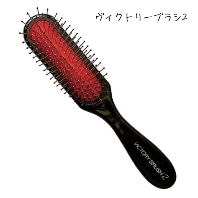 ヴィクトリーブラシ2 スチールピン プロ用 ヘアブラシ 美容室 理容室 ヘアサロン 大阪ブラシ