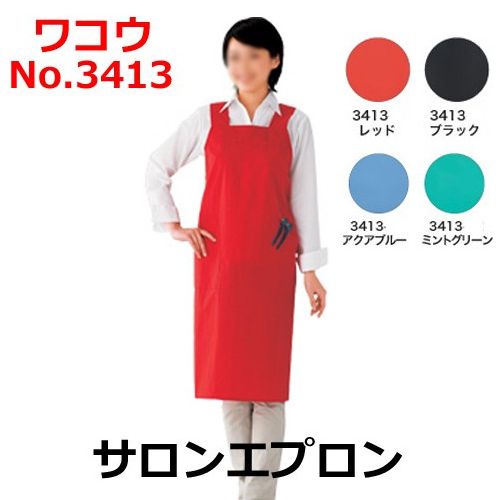 エプロン