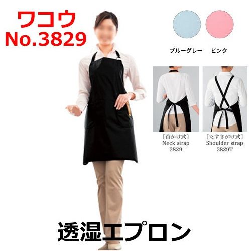 エプロン