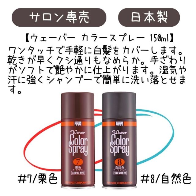 シャンプーで落ちる1day/ワンディタイプの白髪かくしカラースプレー