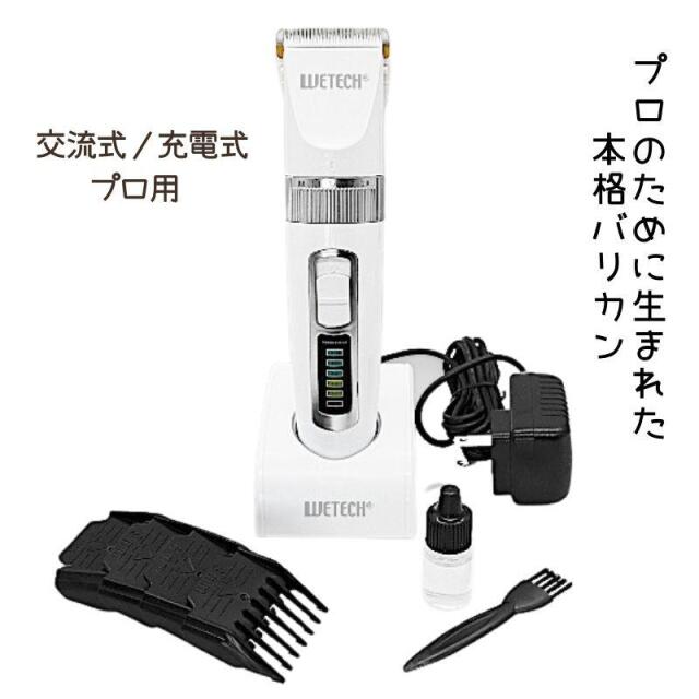 プロ用 理美容 プロバリカン 充電式 コードレス 交流式 WJ-7008 WETECH ヘアカット 散髪 セルフカット バーバースタイル メンズ ヘアスタイル ツーブロック