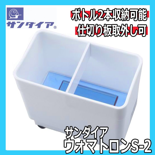 サンダイア ウォマトロンS-2 スポイト2本用 電子保温器 薬瓶・スポイトの温めに パーマ用品/ウォーマー