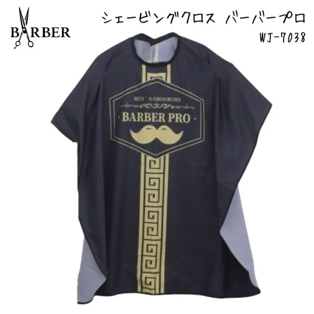 バーバー シェービングクロス プリント入り ケープ バーバープロ 袖なし 総柄 WJ-7038 WETECH