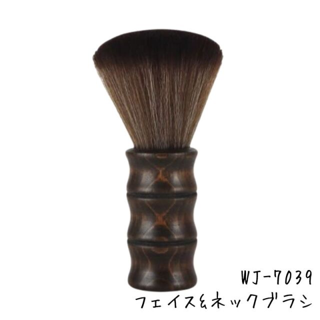 WETECH ネック＆フェイスブラシ WJ-7039 毛払い ブラシ 木製ハンドル