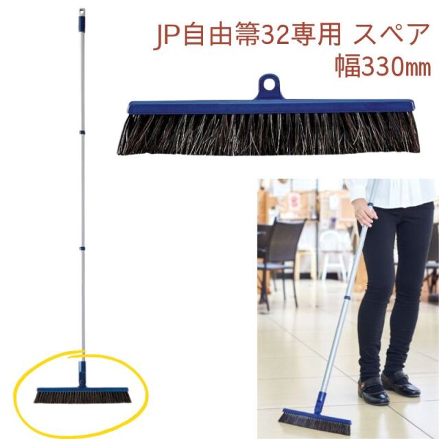山崎産業 コンドル JP自由箒32専用スペア 取替え 交換用ヘッド JPシリーズ BR668-032J-SP 理美容室 サロンの掃き掃除 ホウキ
