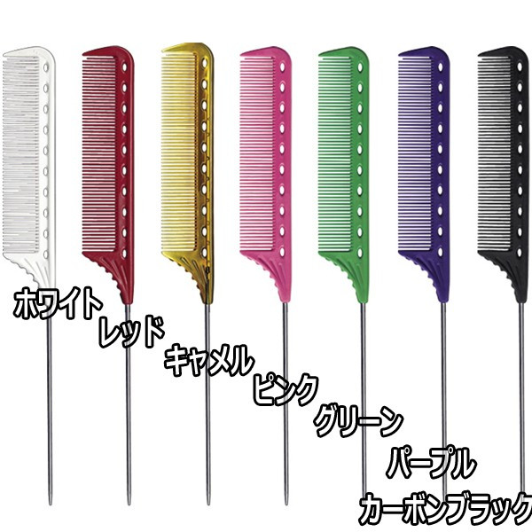 YSパーク YS-102 ステンレステールコーム ［リング・テール