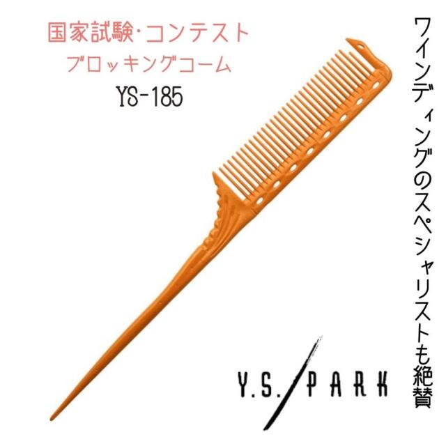 美容師・理容師・ヘアメイクアーティストのマストアイテムです