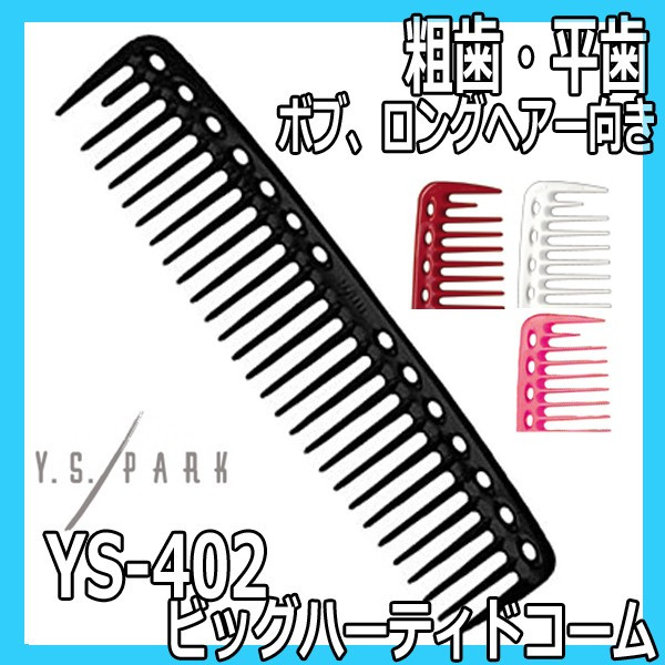 信山櫛 ベークコーム ＃21 EC電バリ 7号 ｜ 理容師に人気のヤマタ信山
