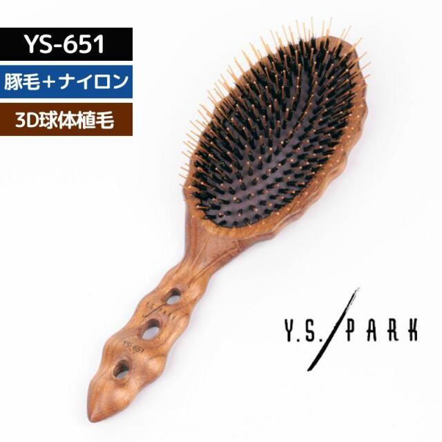 YSパーク 豚毛 ナイロン毛 ヘアブラシ YS-651 ラスターウッドスタイラー 美容師 プロ用 サロン クッションブラシ Y.S.PARK ワイエスパーク