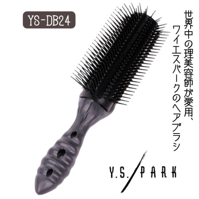 美容師 サロン おしゃれ YSパーク プロ用 ヘアブラシ YS-DB24 ドラゴンエアーブラシ カーボンブラック 黒 9列 ワイエスパーク Y.S.PARK 人気 おすすめ 美容室