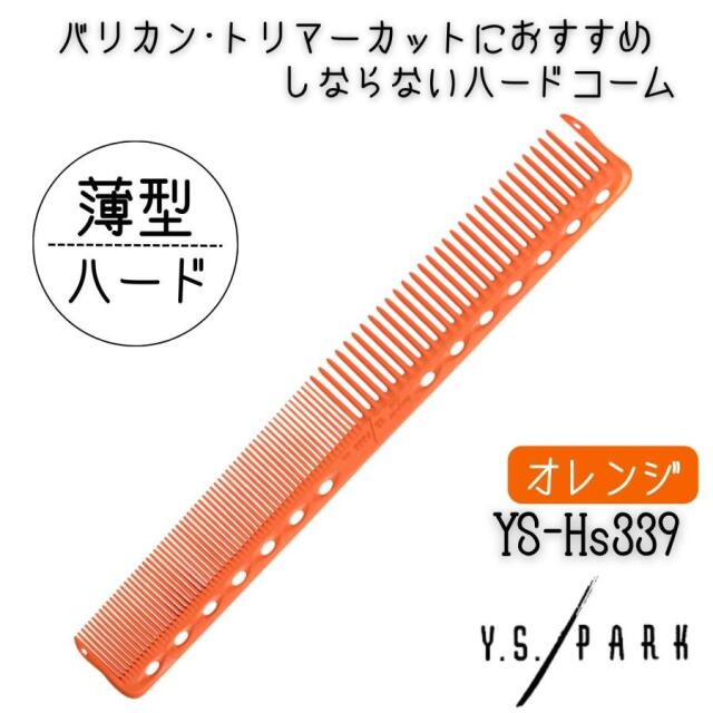 美容師＆理容師さんが愛用するカットコーム＆テールコーム。国家試験 