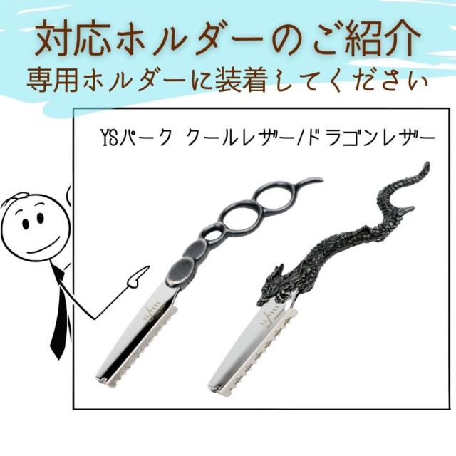 ysパークレザー＆替え刃 理容用品・美容用品・サロン用品 （カットレザー用替刃）