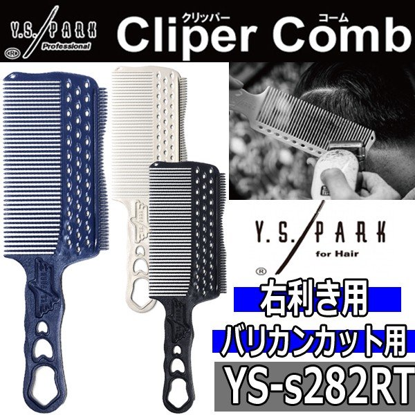 A-9 【まとめ】 YS-PARK コームセット21本　ワイエスパーク A-9 【まとめ】 YS-PARK コームセット21本 ワイエスパーク