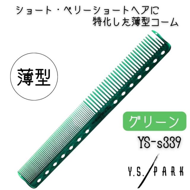 A-9 【まとめ】 YS-PARK コームセット21本 ワイエスパーク ワイエスパーク コームの商品一覧