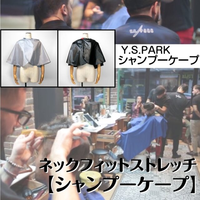 Y.S.PARK シャンプー＆ティントケープ ナイロン100％ カラーリング 毛染め YSパーク ワイエスパーク