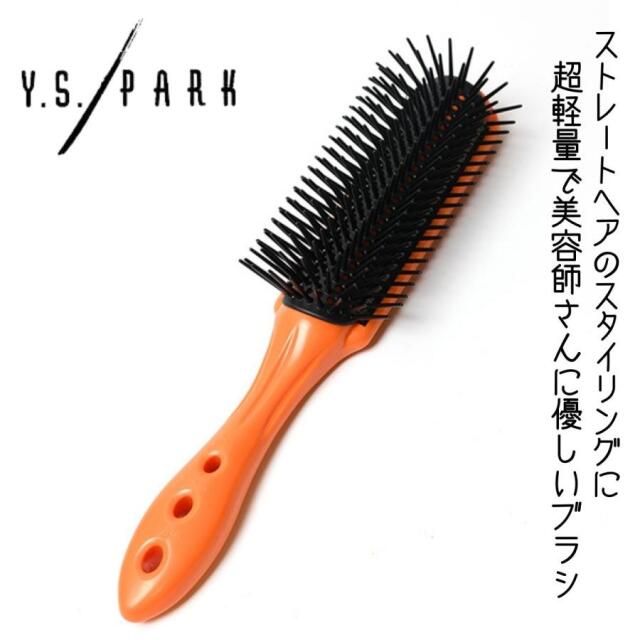 美容師 人気 プロ用 おすすめ YSパーク ヘアブラシ 超速乾 超軽量 おしゃれ ストレートエアースタイラー オレンジ 橙 YSBI-T09 くし Y.S.PARK