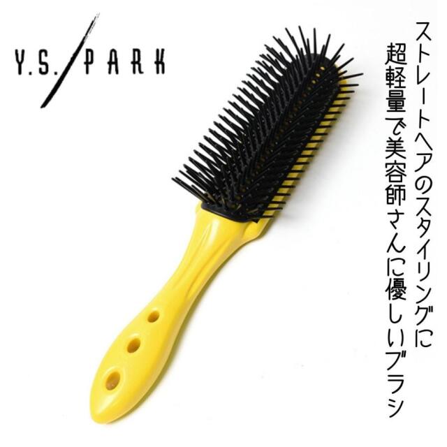 美容師 人気 プロ用 おすすめ YSパーク ヘアブラシ 超速乾 超軽量 おしゃれ ストレートエアースタイラー イエロー 黄 YSBI-T09 くし Y.S.PARK