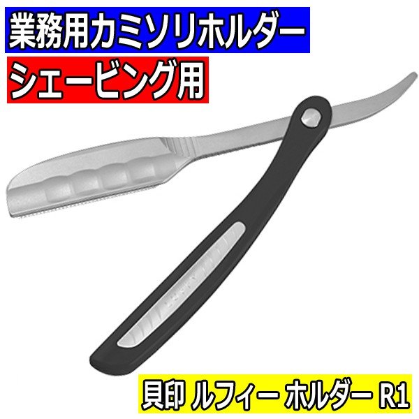 プロの理容技術者愛用のシェービング用品。レディースエステサロンでも