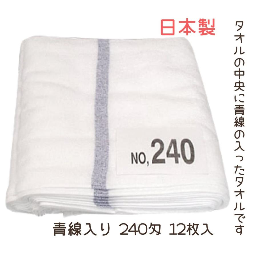 日本製 青線入り タオル 綿100％ 青線タオル マルハル 240匁 12枚入 340mm×900mm 総パイル 理容室 理髪店 エステサロン 業務用 シェービング ひげ剃り