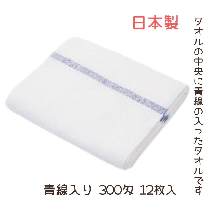 日本製 青線入り タオル 綿100％ 青線タオル マルハル 300匁 12枚入 340mm×900mm 総パイル 理容室 エステサロン 業務用 シェービング 髭剃り 蒸し スチーム