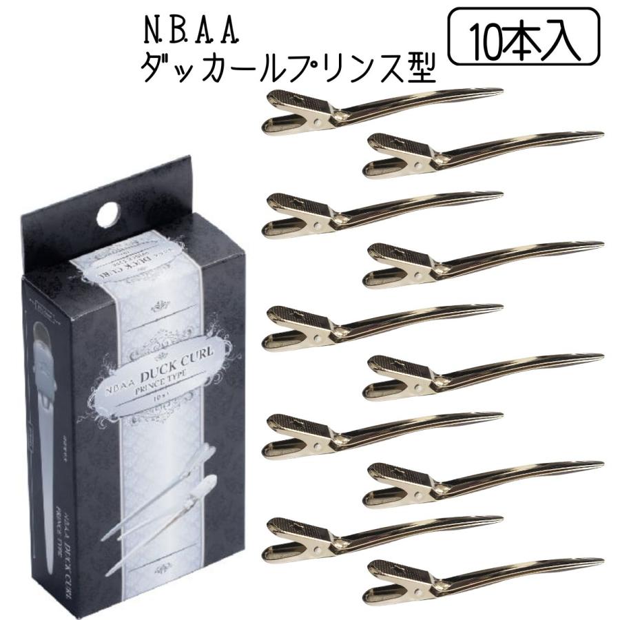美容師 おしゃれ かわいい ヘアクリップ N.B.A.A. ダッカール プリンス型 NB-P11 約88mm 10本入 ヘアアレンジ アップ NBAA