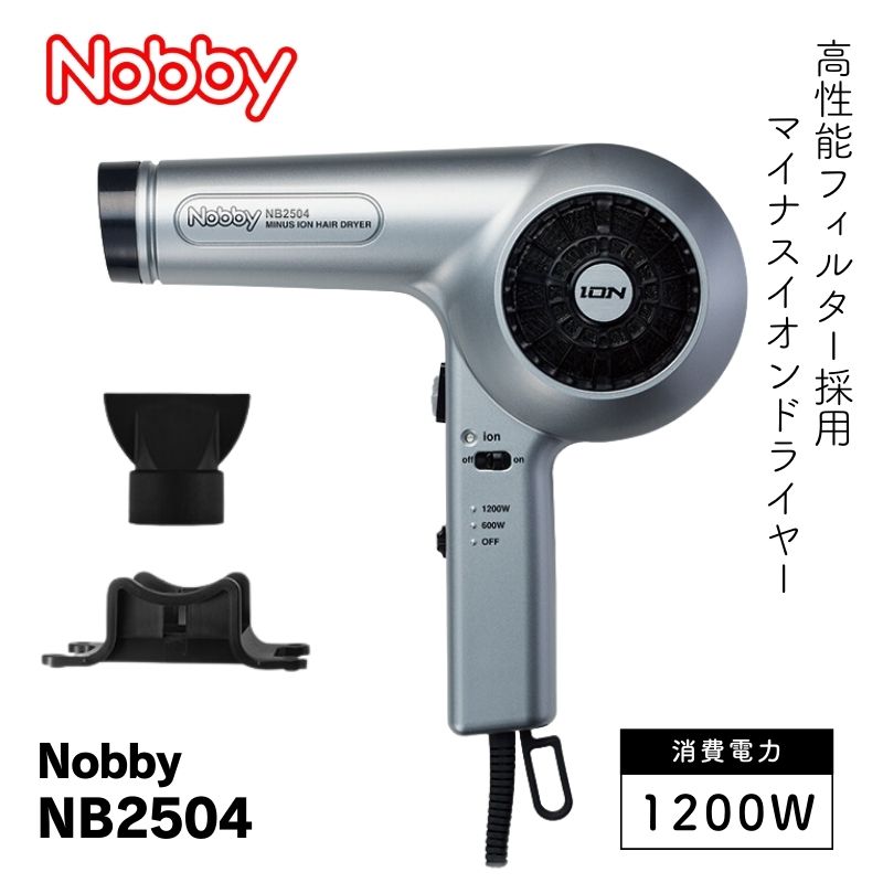 ノビー ドライヤー Nobby NB2504 マイナスイオン ヘアドライヤー 1200W シルバー