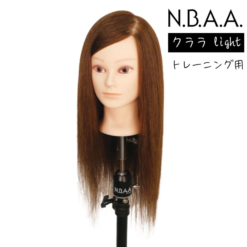NBAA アップ・アレンジ練習用 クララ Light NB-WA2 人毛100％ N.B.A.A. ウィッグ マネキン