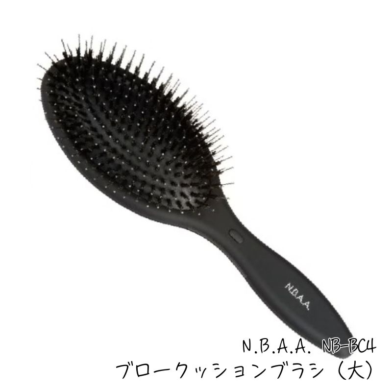 NBAA ブロークッションブラシ （大） ブラック 黒 NB-BC4 純豚毛 ヘアブラシ エヌビーエーエー N.B.A.A.