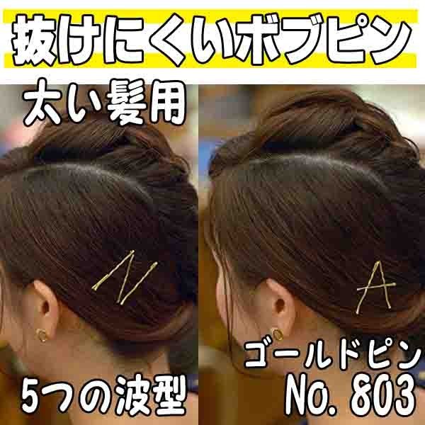ヘアピンで簡単にアレンジ 夜会巻き おだんご 前髪留めに 髪の毛色に合わせれるゴールド 色 金髪 フォトコンテストで活躍するカラー色のピンもあり 留め方 付け方 使い方は自由 日本髪から洋髪 かわいいヨーロピアンまで