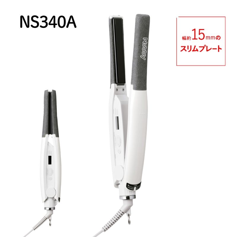 ノビー アレンジアイロン NS340A ホワイト ヘアアイロン 白 Nobby 幅約15mm スリム カール ストレート 縮毛矯正