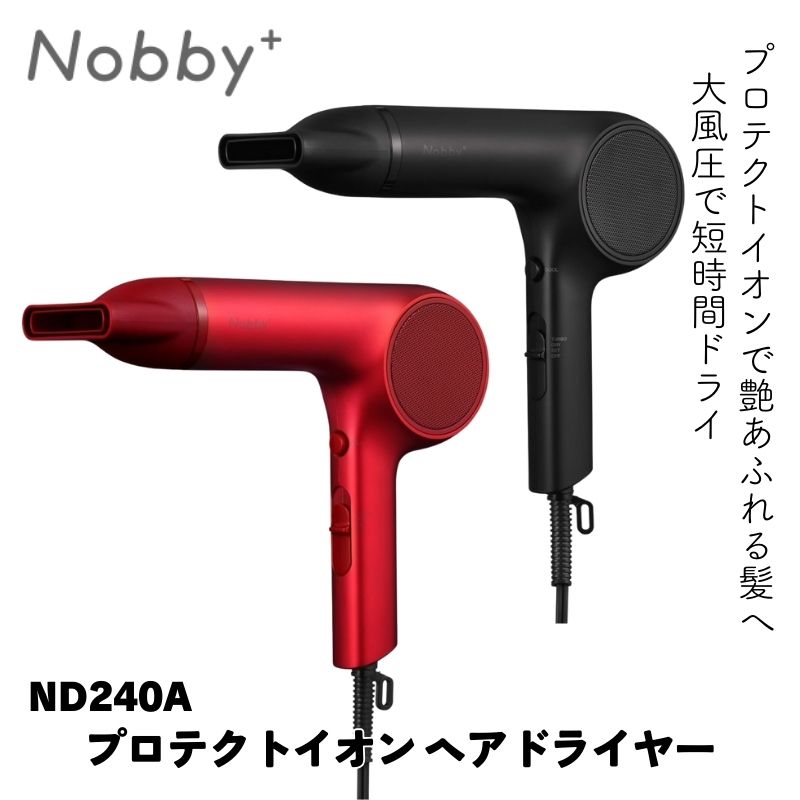 Nobby プロテクトイオンヘアードライヤー ND240A レッド　新品未使用 楽天市場】プロテクトイオンヘアードライヤー / ND240A