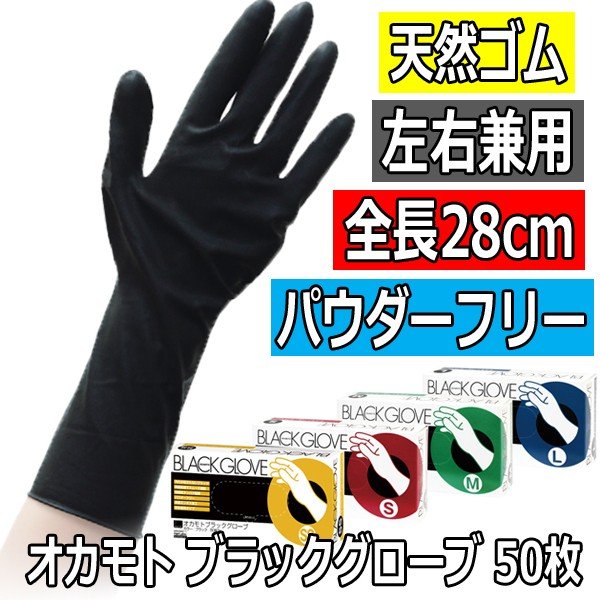 理容師・美容師・エステティシャンに人気のゴム手袋（ヘアカラー