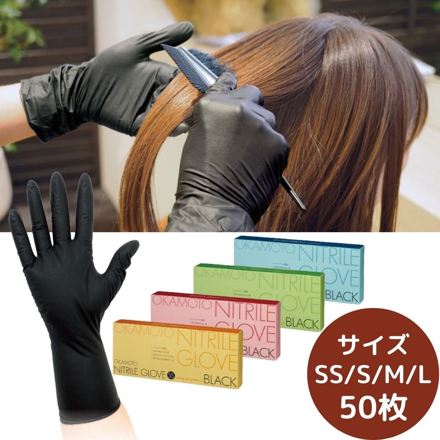 理美容師が使うカラー・パーマ・シャンプー作業用ゴム手袋ならEC通販
